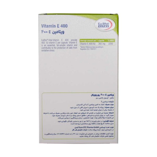 کپسول ژلاتینی ویتامین ۴۰۰E واحد یوروویتال (۴۰ عددی) (اورجینال) - Image 3